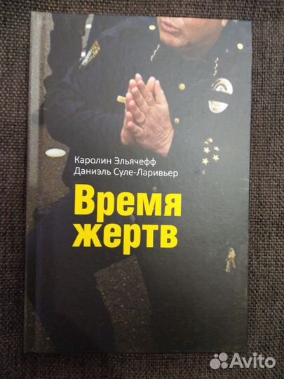 Книги Эльячефф Каролин