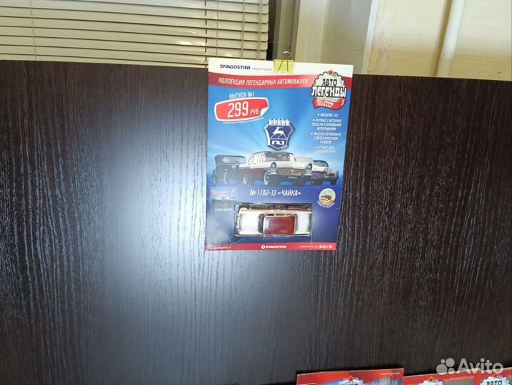 Автолегенды СССР деагостини