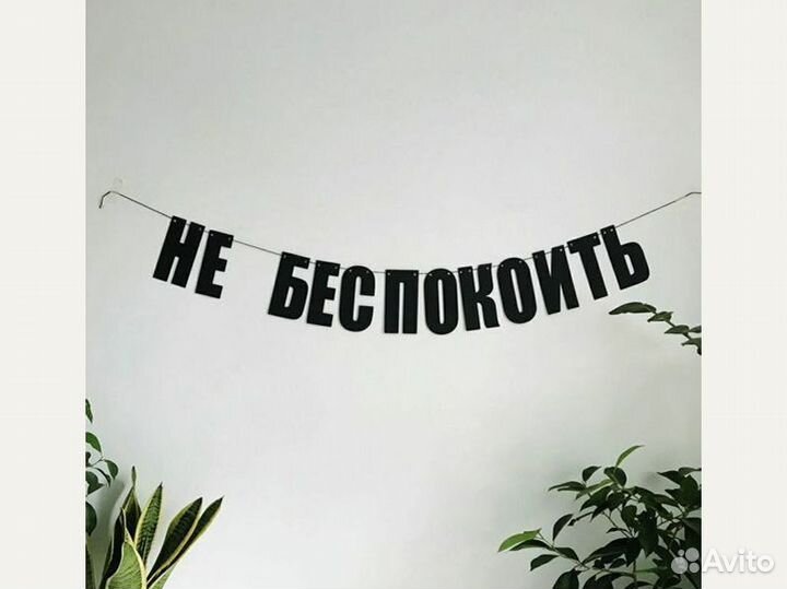 С днем рождения растяжка гирлянда, черные буквы