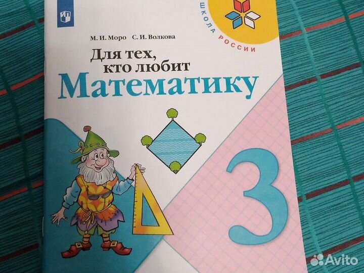 Рабочие тетради 3 класс по математике школа россии