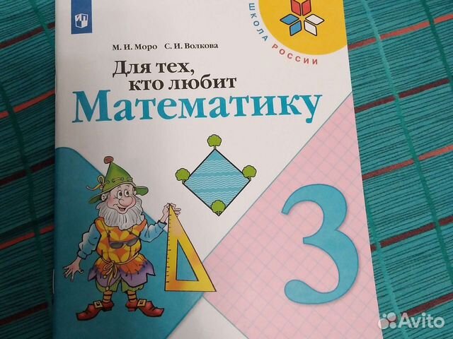 Рабочие тетради 3 класс по математике школа россии