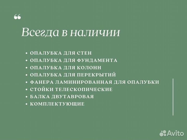 Аренда перекрытия