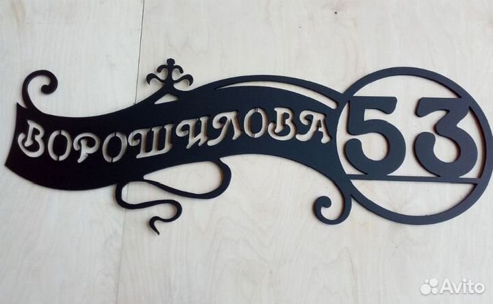 Адресные таблички