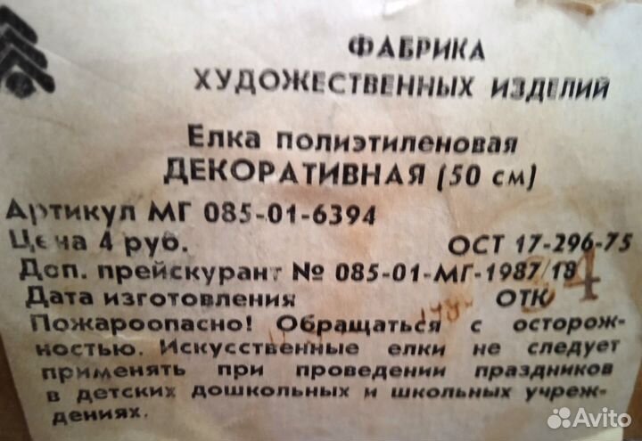 Винтажная ёлочка разборная