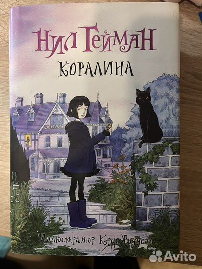 Нил гейман коралина