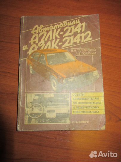 Книги по ремонту автомобилей