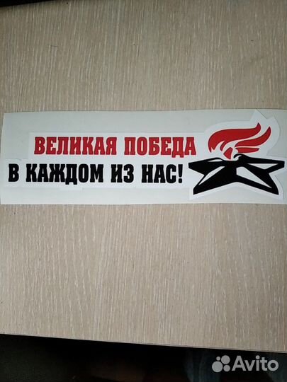 Наклейка к 9 мая