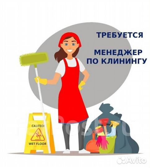 Менеджер по клинингу