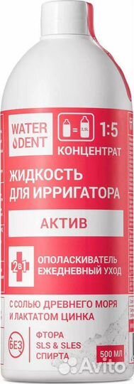 WaterDent. Жидкость для ирригатора 