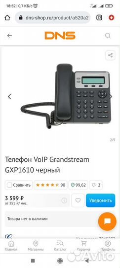 Sip Телефоны