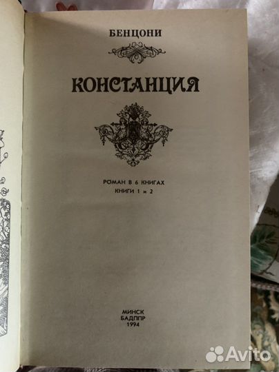 Жюльетта Бенцони