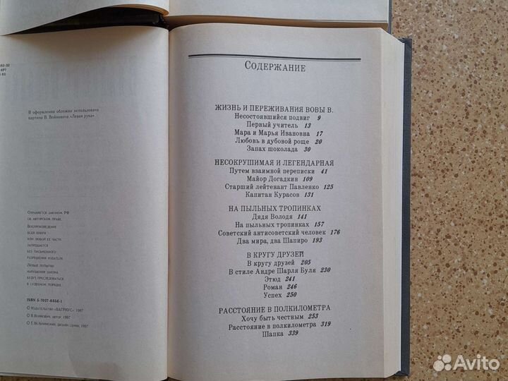 Владимир Войнович