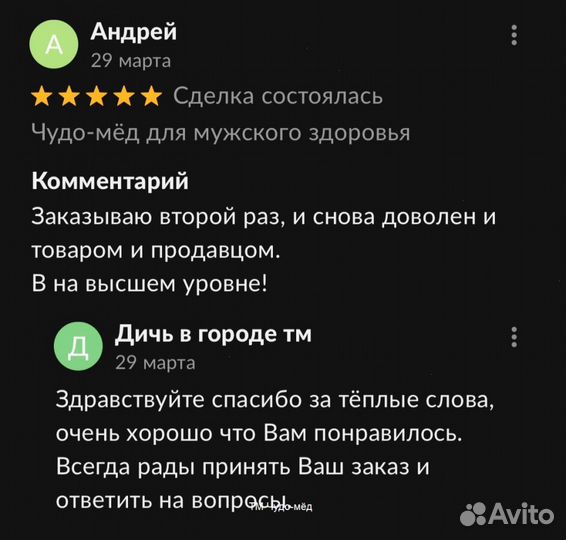 Золотой чудо мёд для долгих ночей