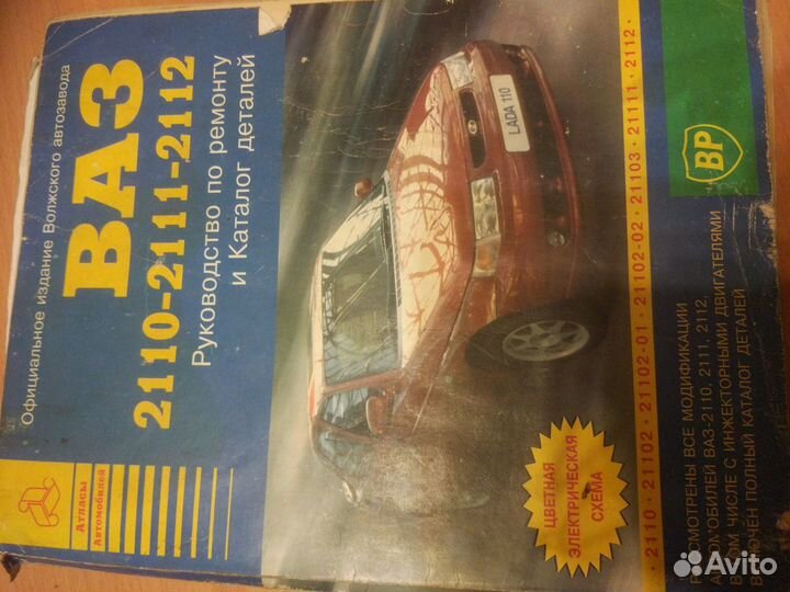 Ремонт и устройство автомобиля ваз-2110 книги
