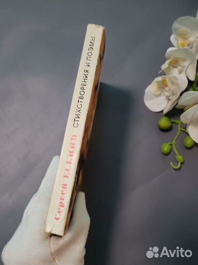 Есенин стихотворения и поэмы 1976