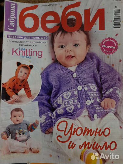 Журналы по вязанию Сабрина
