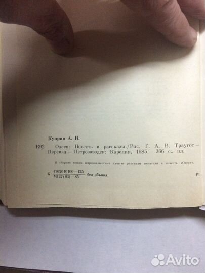 Куприн П.И «Олеся»