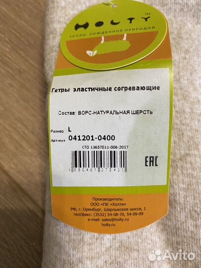 Гетры эластичный согревающие