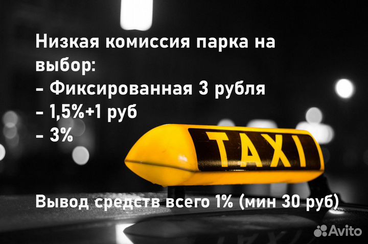Работа в Яндекс Такси на своем авто