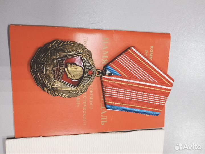 Медали ВЛКСМ кпрф