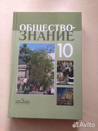 Учебник по обществознанию(профильный уровень)