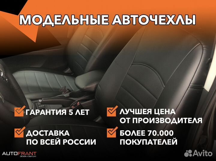 Чехлы для сидений авто