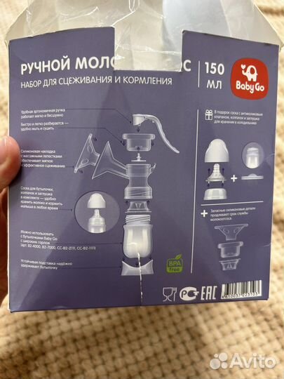 Молокоотсос ручной