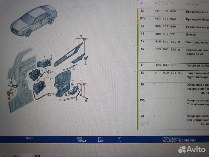 Петля замка двери Audi A8 2010-2017