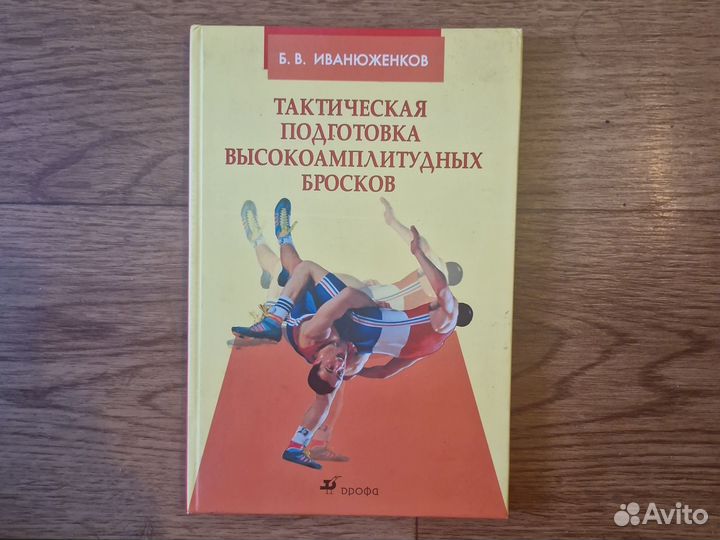 Подготовка высокоамплитудных бросков