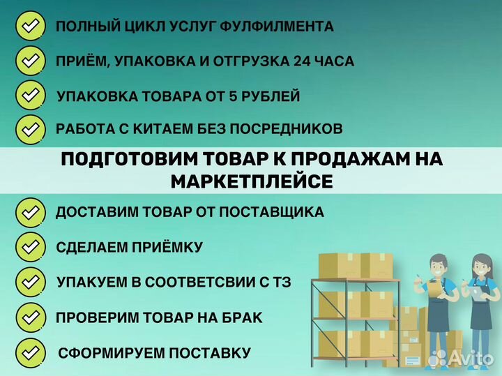 Фулфилмент полного цикла для маркетплейсов