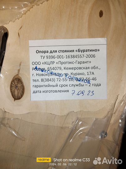 Опора для стояния 