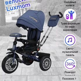 Велоколяска luxmom