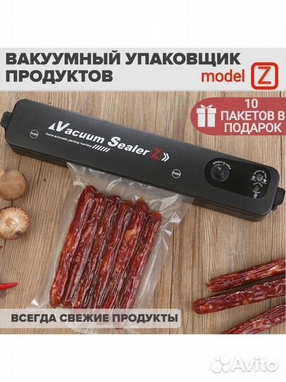 Вакуумный упаковщик новый