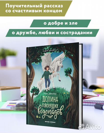 Долина говорящих водопадов. Фантастика для детей