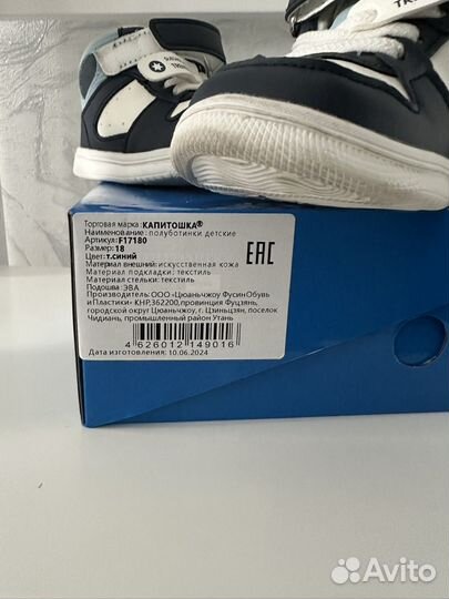 Кеды Капитошка