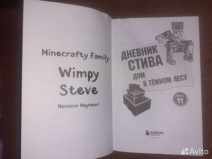 Книга Майнкрафт, Гравити фолз