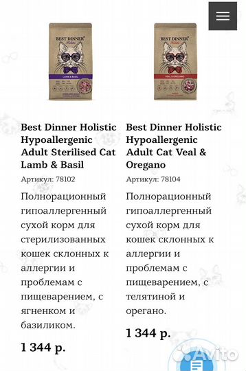 Сухой корм для кошек best dinner holistic