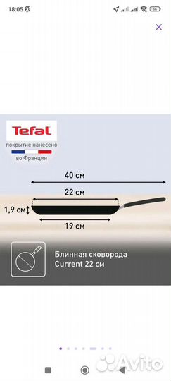 Сковорода tefal current блинная новая 22см