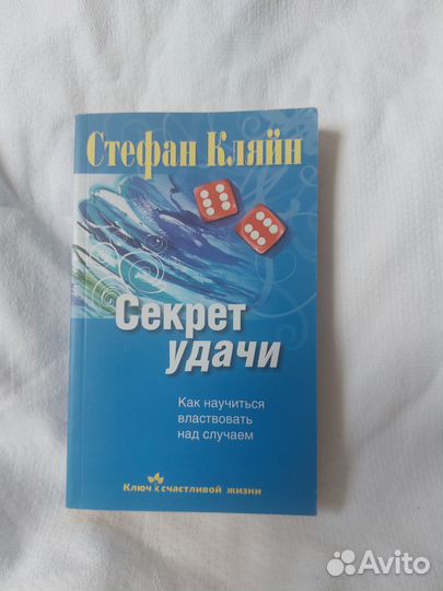 Кляйн Секрет удачи