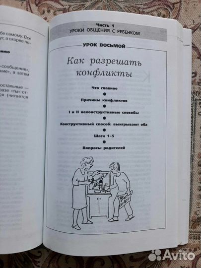 Книга о воспитании детей