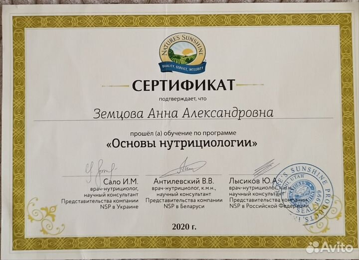 Нутрициолог