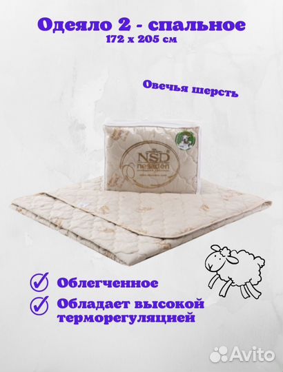 Одеяло 2-спальное из овечей шерсти