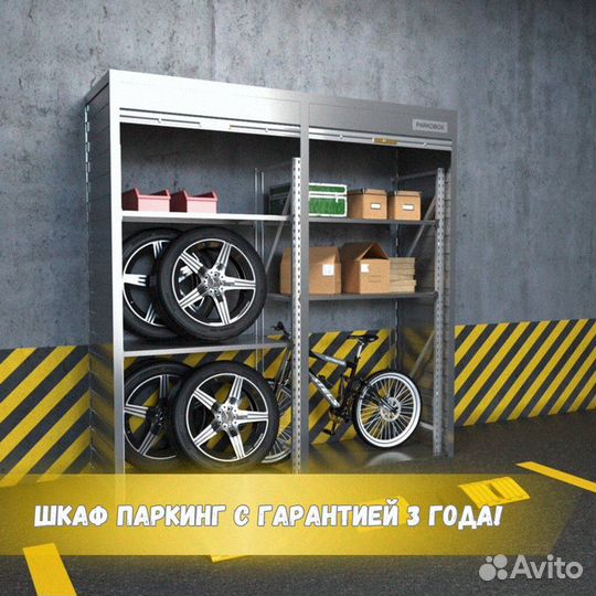 Шкаф паркинг для велоспеда коле шин