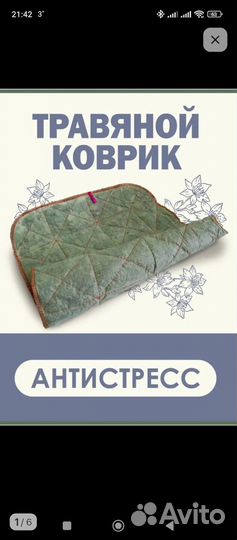 Травиной коврик