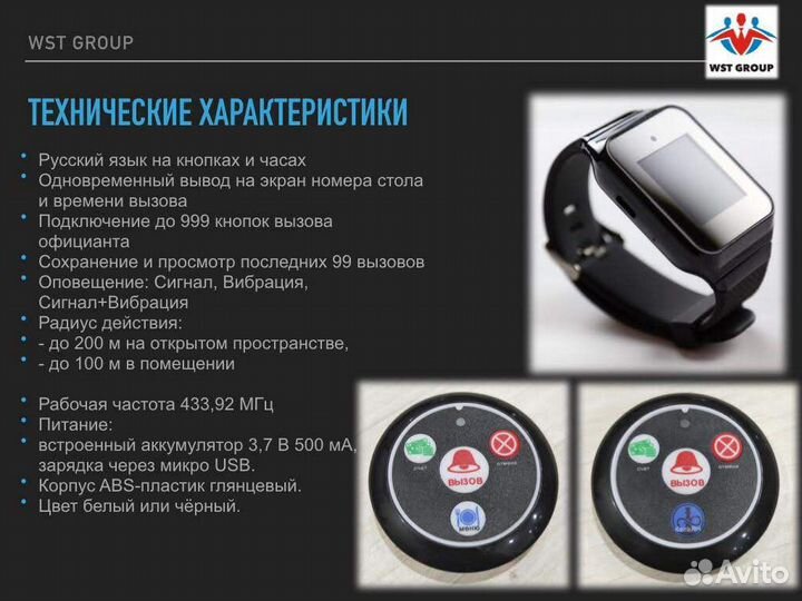 Кнопки и часы вызова официанта