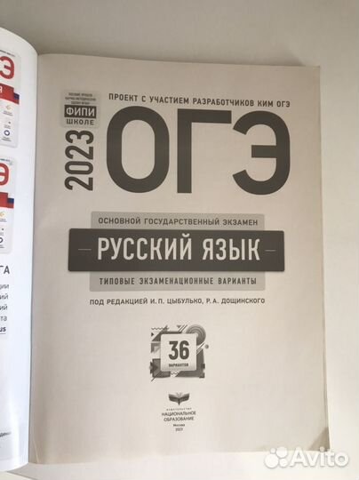 Огэ по русскому сборник 36 вариантов Цыбулько