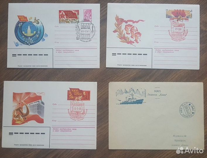 Почтовые конверты xxvi съезд кпсс спецгашение