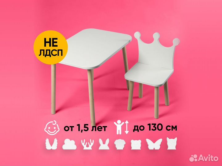 Детский стол и стул