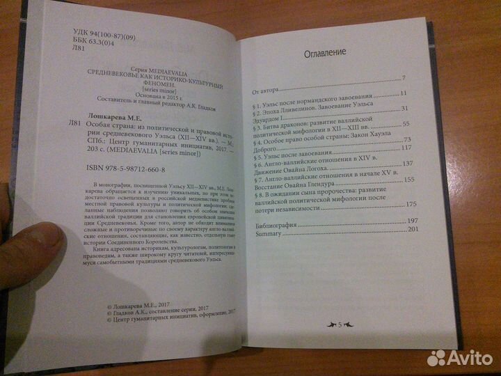 История средневекового Уэльса