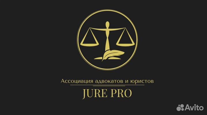 Адвокат. Юридические услуги